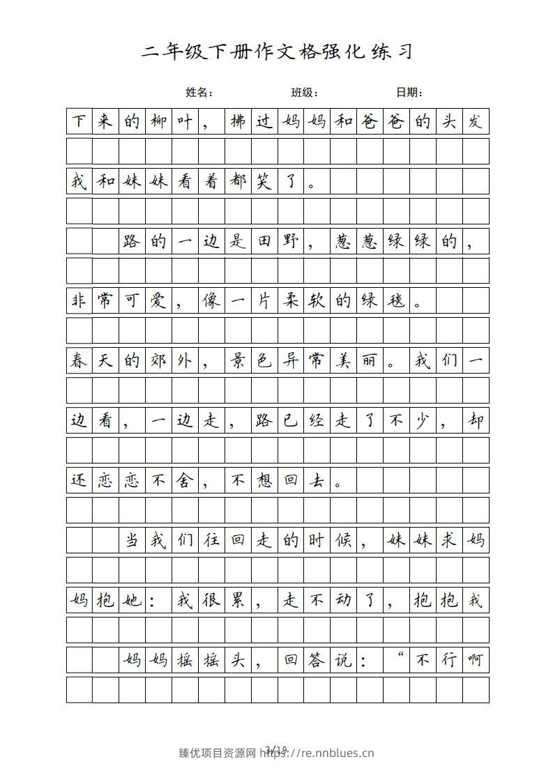 图片[3] - 二年级语文下册课文（统编版） - 臻优资源网