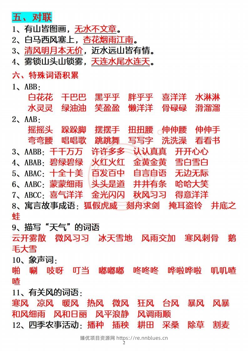 图片[2] - 【必备重点知识汇总】二上语文 - 臻优资源网