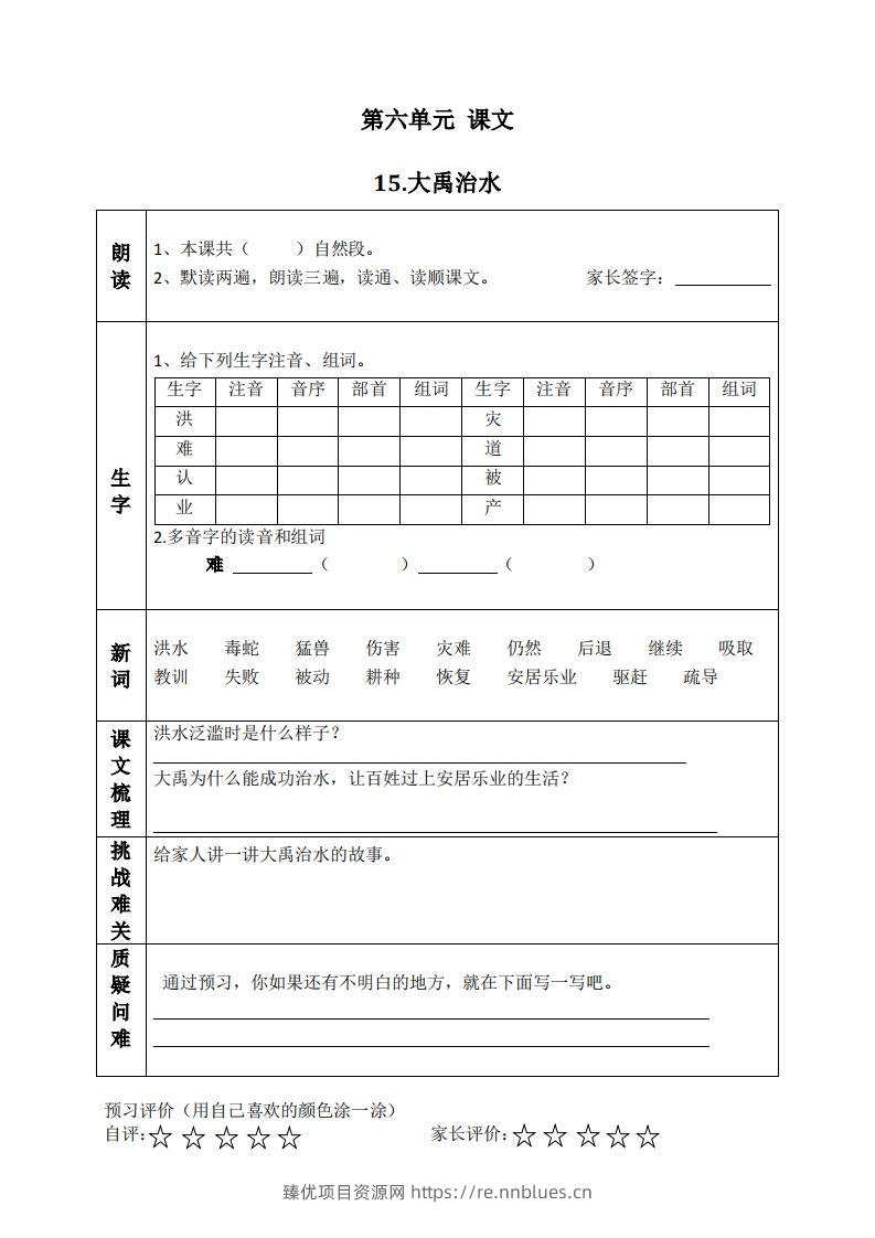 二上语文课前预习清单（15-17课） - 臻优资源网