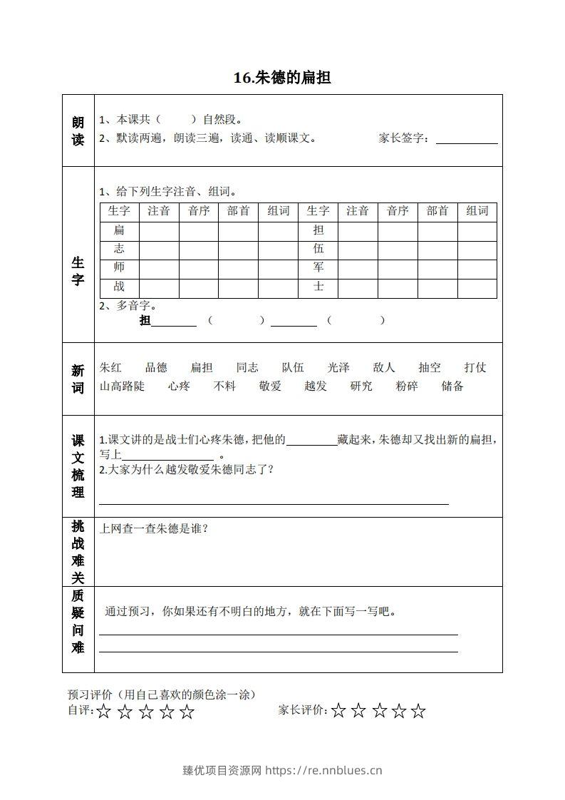 图片[2] - 二上语文课前预习清单（15-17课） - 臻优资源网