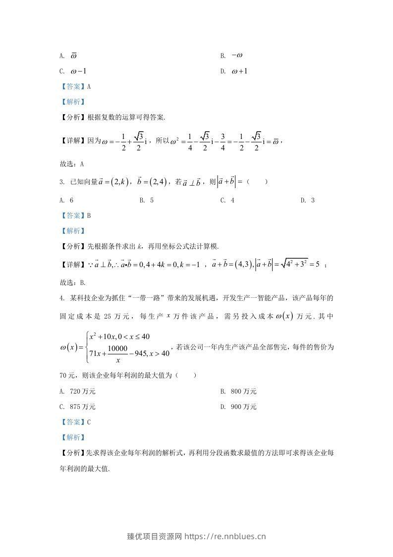 图片[2] - 2022-2023学年广东省深圳市罗湖区高三上学期期末数学试题及答案(Word版) - 臻优资源网