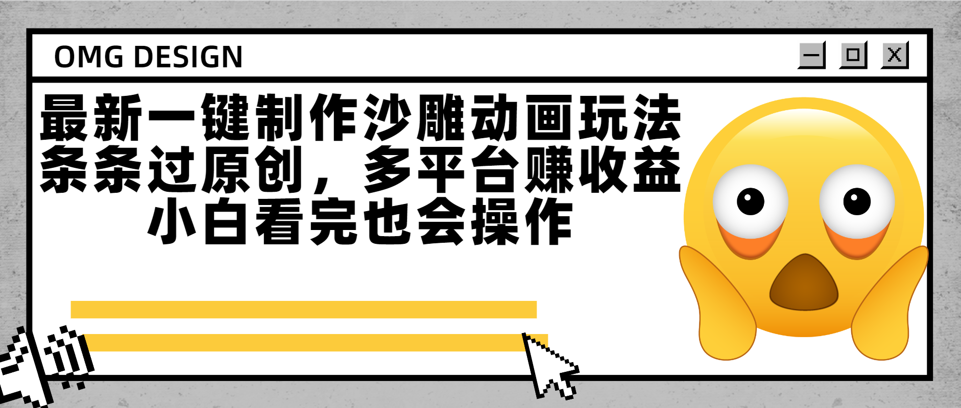 最新一键制作沙雕动画玩法，条条过原创多平台赚收益，小白看完也会操作 - 臻优资源网