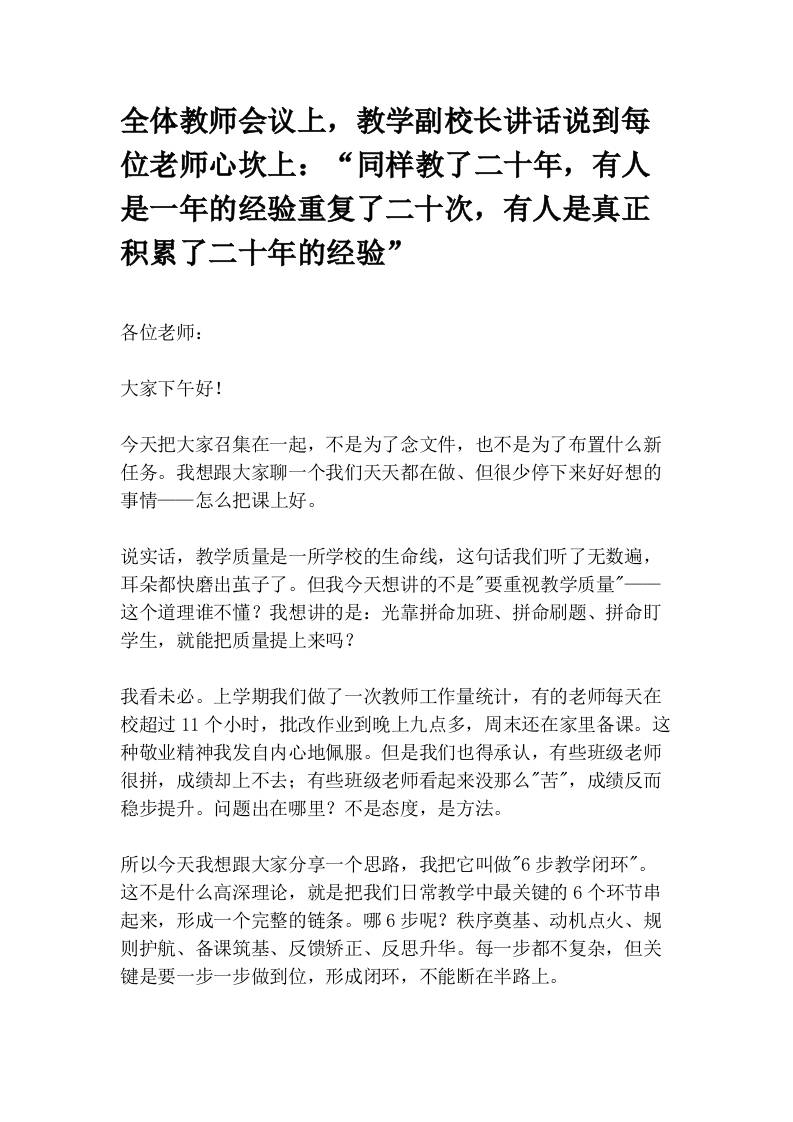 全体教师会议上，教学副校长讲话说到每位老师心坎上：“同样教了二十年，有人是一年的经验重复了二十次，有人是真正积累了二十年的经验” - 臻优资源网