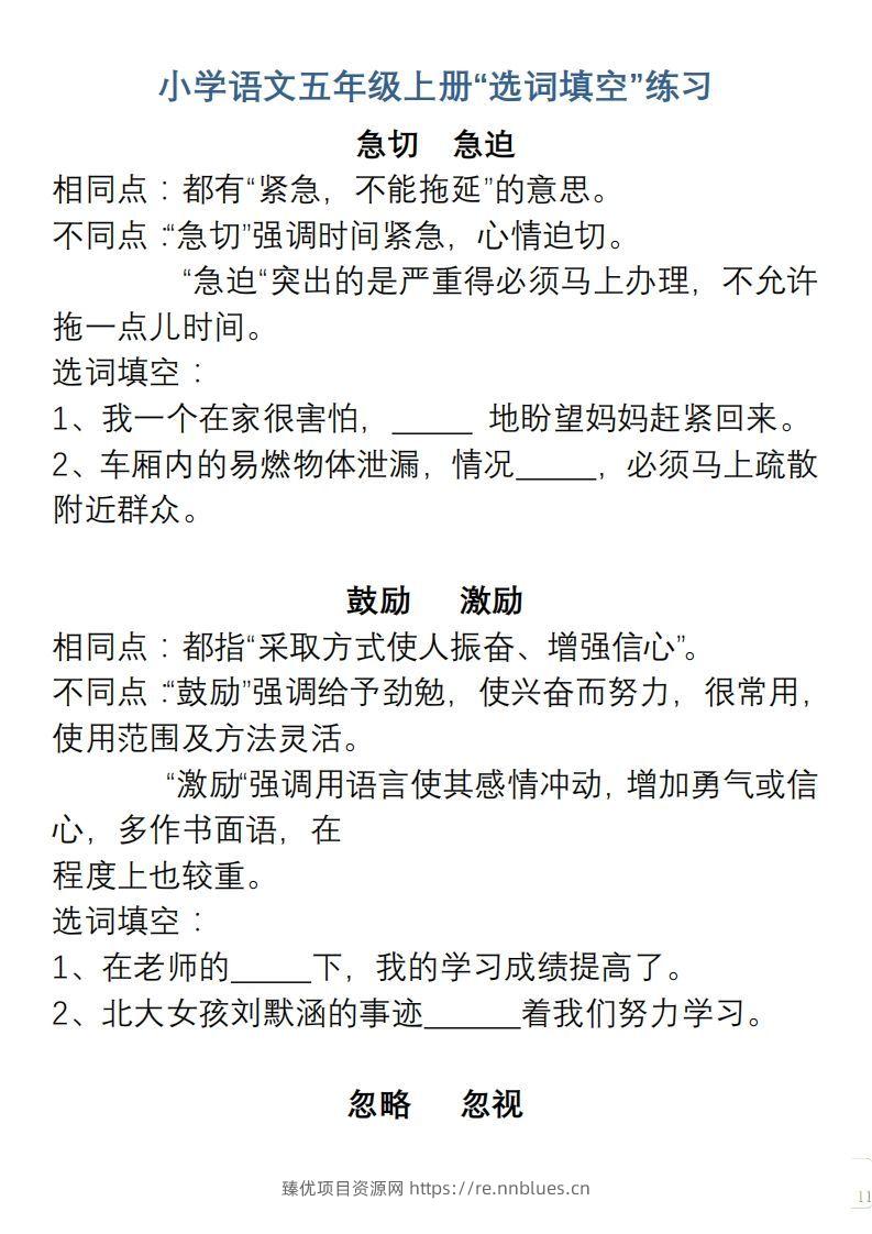 小学语文五年级上册“选词填空”练习 - 臻优资源网
