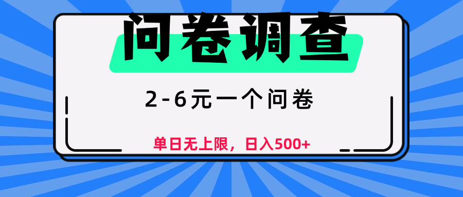 问卷调查,顾名思义,就是一些调查公司通过各个平台发布问卷任务 - 臻优资源网