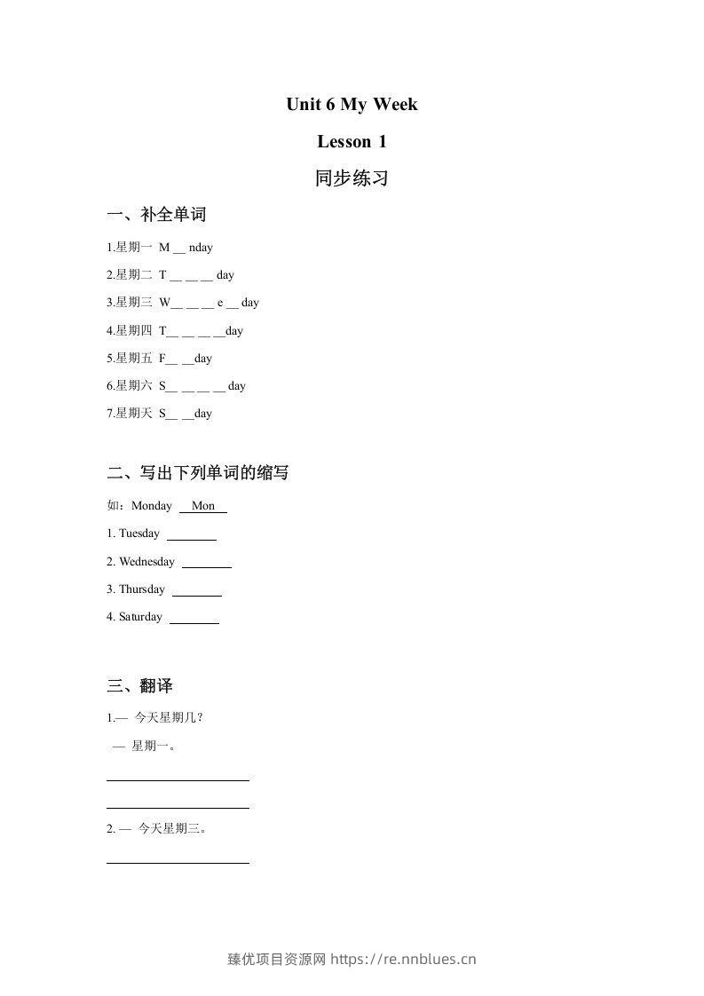 二年级英语下册Unit6MyWeekLesson1同步练习3（人教版） - 臻优资源网