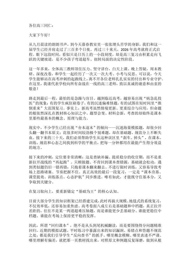 高考30天冲刺全体教师会，校长：深耕课本、固本提分、决胜高考！ - 臻优资源网