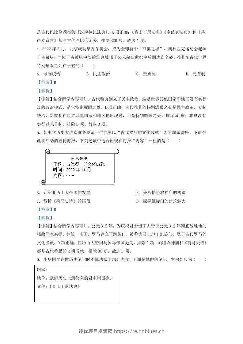 图片[2] - 2022-2023学年山东省济南市南部片区九年级上学期历史期中试题及答案(Word版) - 臻优资源网
