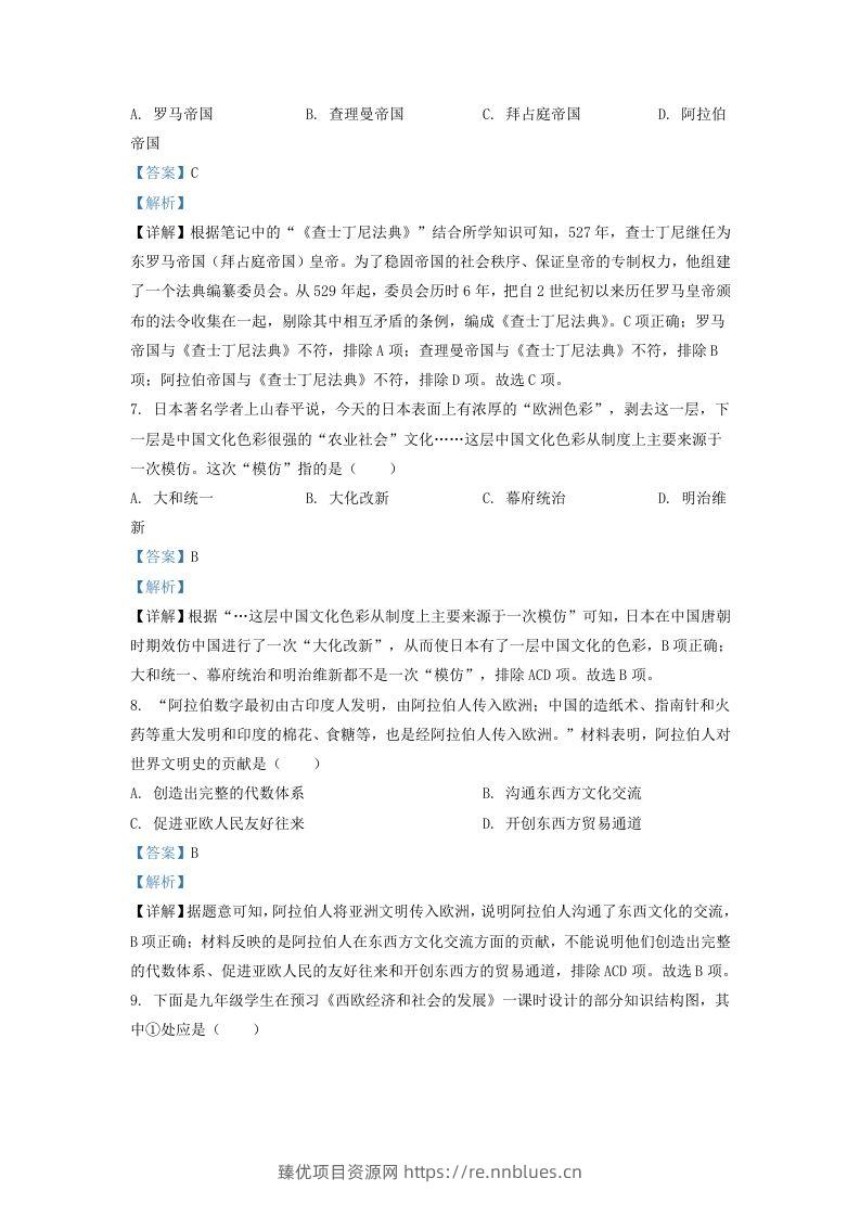 图片[3] - 2022-2023学年山东省济南市南部片区九年级上学期历史期中试题及答案(Word版) - 臻优资源网