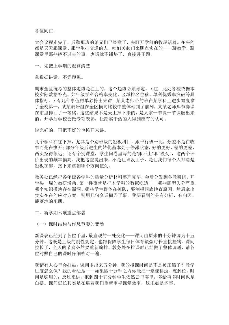 2026年春季开学全体教师会议校长讲话：6项整改铁令！课堂不是养老院！ - 臻优资源网