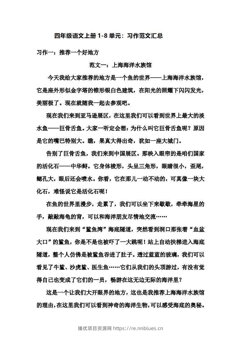 四年级上册语文作文范文 - 臻优资源网