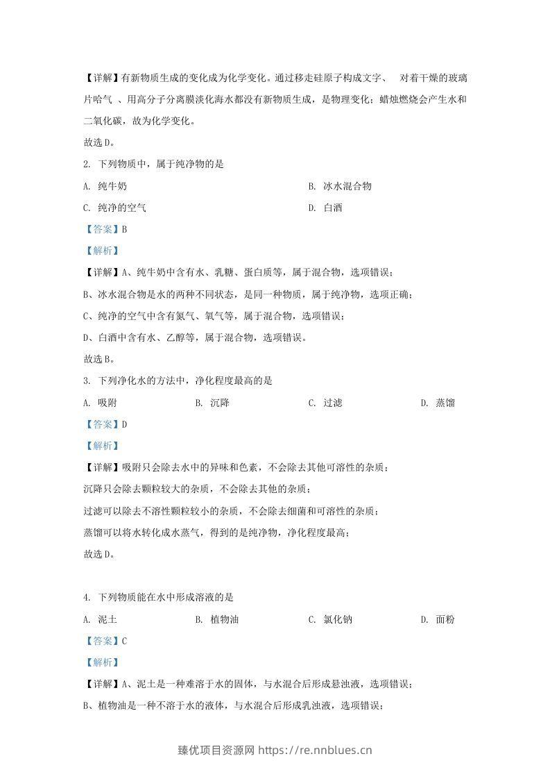 图片[2] - 2023-2024学年陕西省西安市长安区九年级上学期化学期中试题及答案(Word版) - 臻优资源网