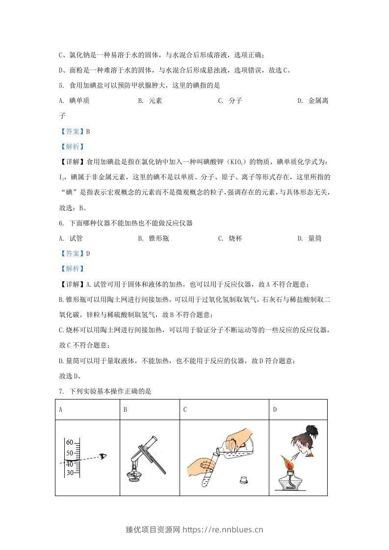 图片[3] - 2023-2024学年陕西省西安市长安区九年级上学期化学期中试题及答案(Word版) - 臻优资源网