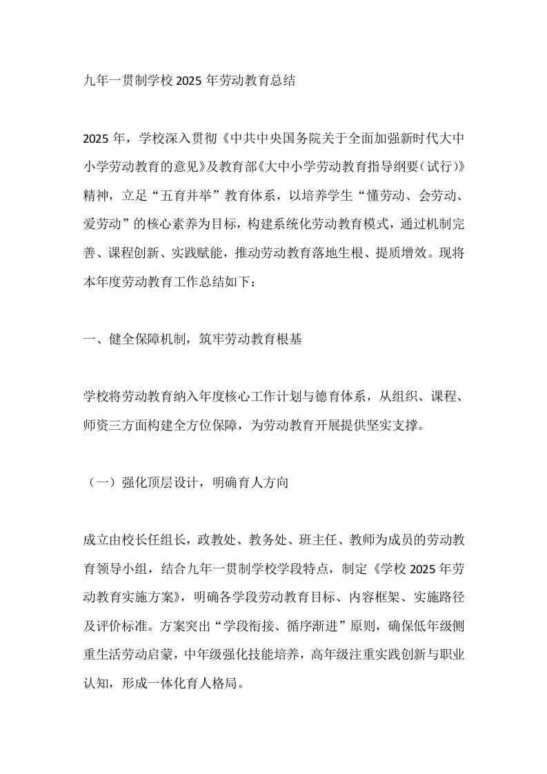 九年一贯制学校2025年劳动教育总结 - 臻优资源网