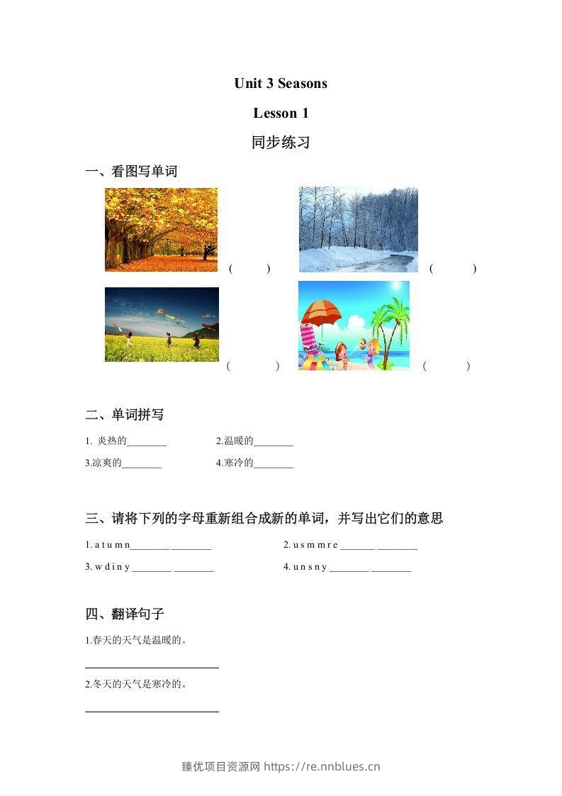 二年级英语下册Unit3SeasonsLesson1同步练习3（人教版） - 臻优资源网