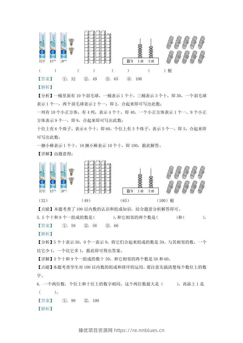 图片[2] - 2021-2022学年江苏省徐州市丰县一年级下册数学期末试题及答案(Word版) - 臻优资源网