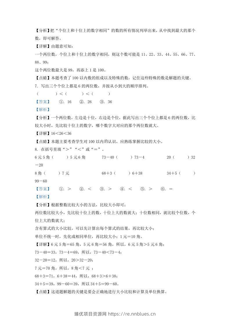 图片[3] - 2021-2022学年江苏省徐州市丰县一年级下册数学期末试题及答案(Word版) - 臻优资源网