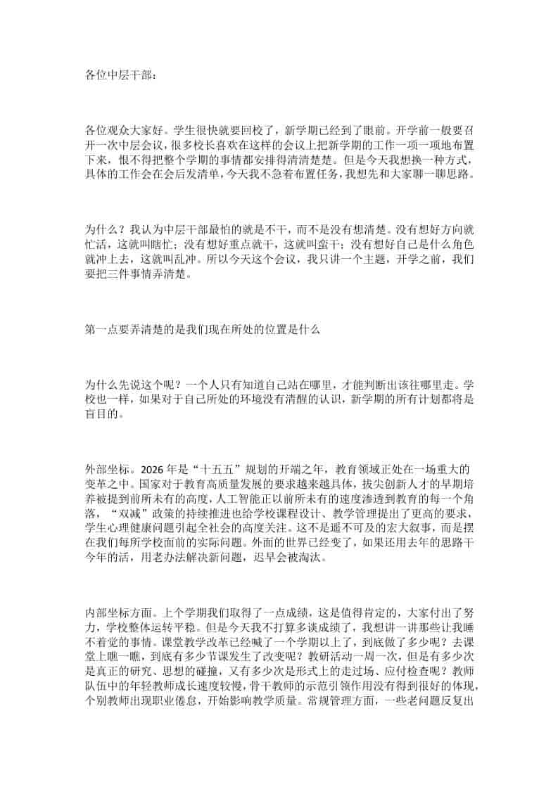 春季开学前中层会议，校长怒怼：想不清楚这3件事，趁早别干了！ - 臻优资源网