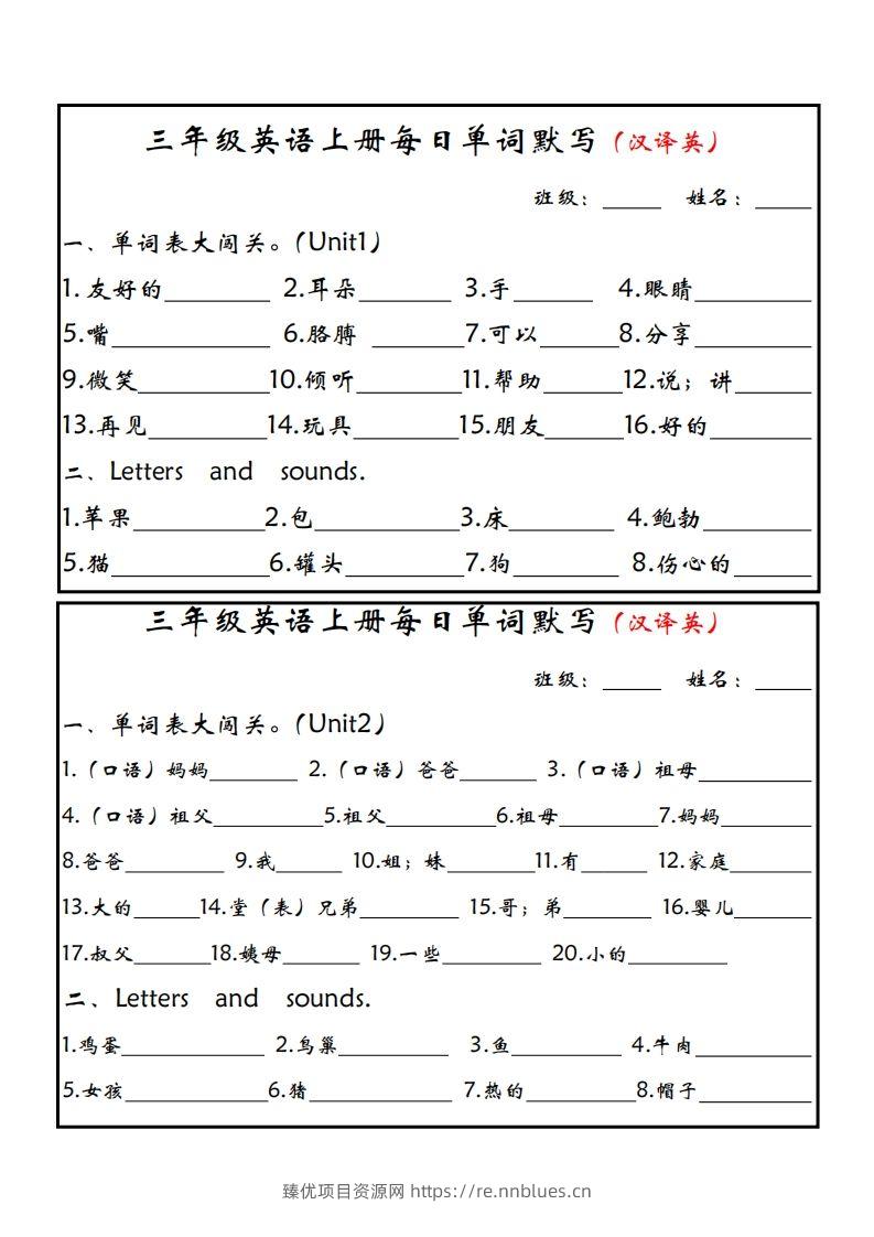 【新版人教PEP】三上英语每日单词默写小纸条 - 臻优资源网