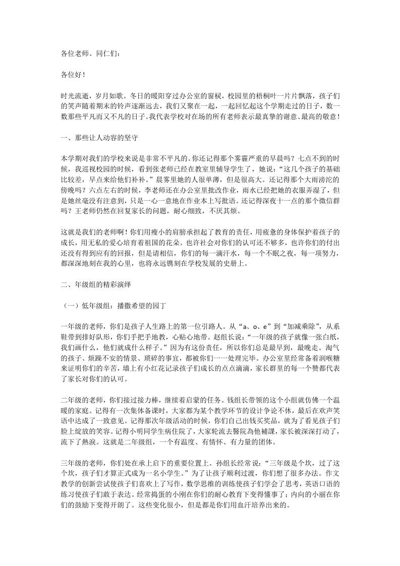 期末教师会议上，校长讲话：教育工作者真正的休息方式不是停下！ - 臻优资源网