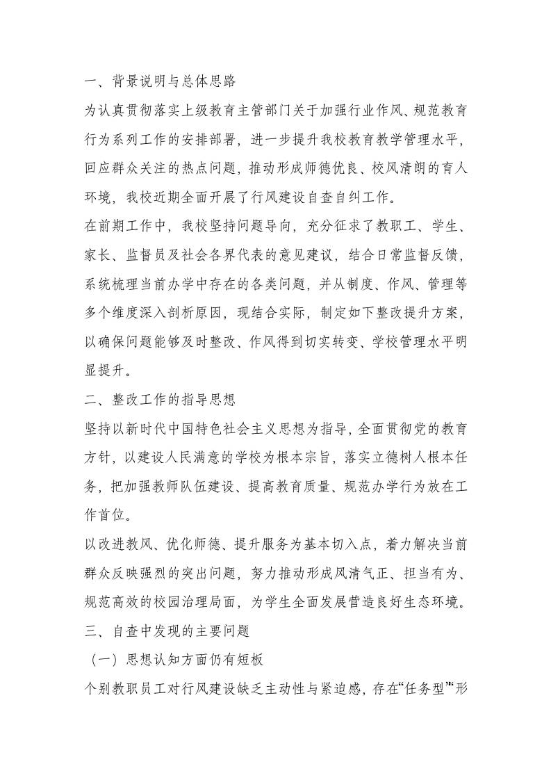 学校行风评议整改方案（2025年修订） - 臻优资源网