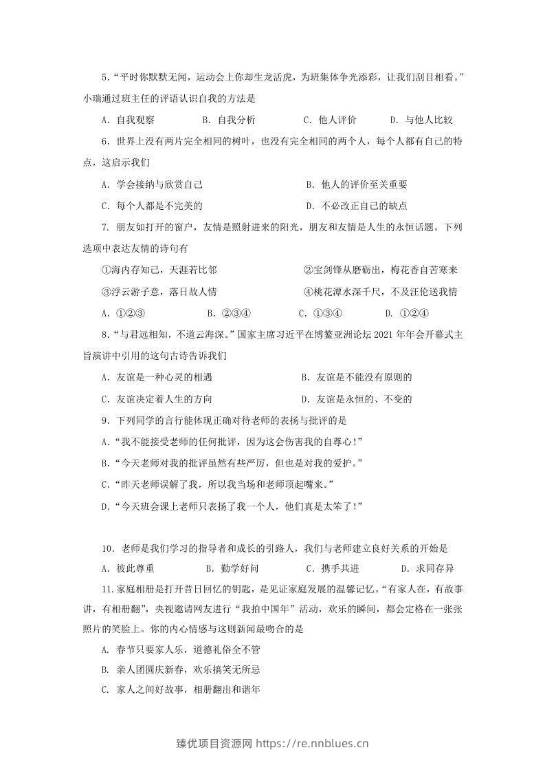 图片[2] - 2021-2022学年天津市红桥区七年级上册期末道德与法治试卷及答案(Word版) - 臻优资源网