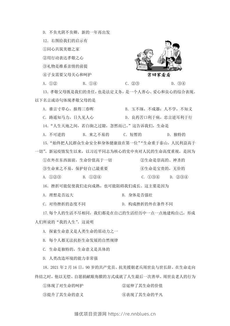 图片[3] - 2021-2022学年天津市红桥区七年级上册期末道德与法治试卷及答案(Word版) - 臻优资源网
