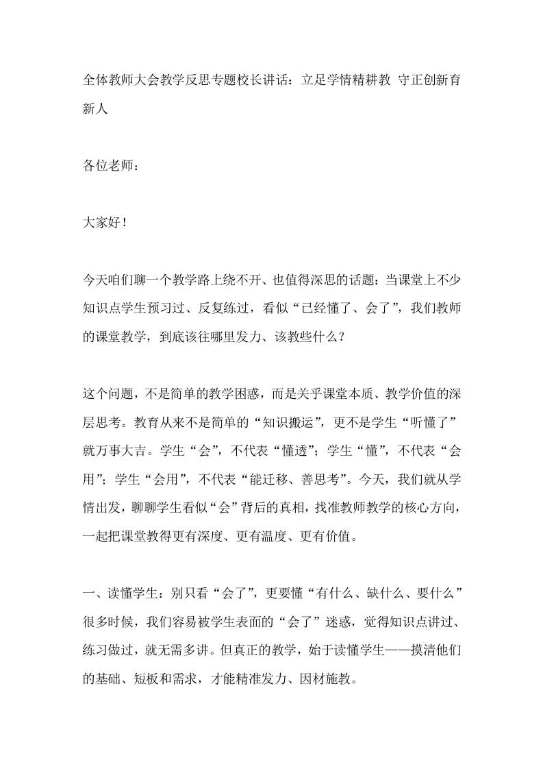 全体教师大会教学反思专题校长讲话：立足学情精耕教守正创新育新人 - 臻优资源网