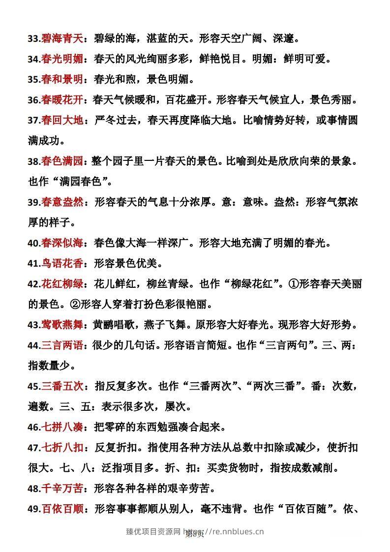 图片[3] - 二年级下册语文成语积累 - 臻优资源网
