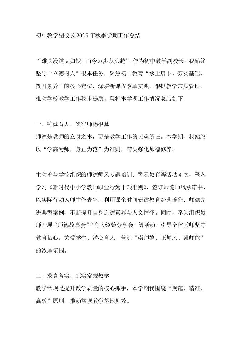 初中教学副校长2025年秋季学期工作总结 - 臻优资源网