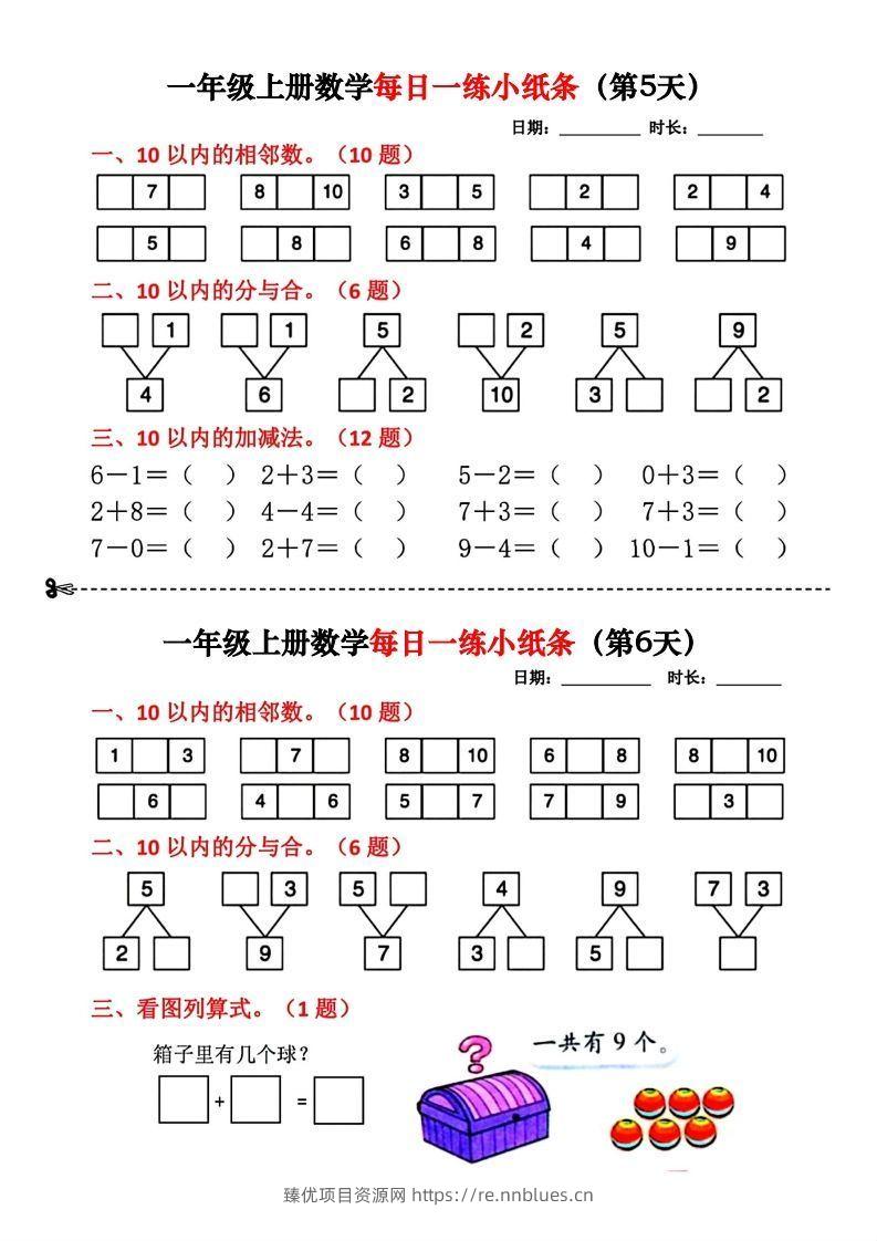 图片[3] - 一年级数学上册每日一练小纸条 - 臻优资源网