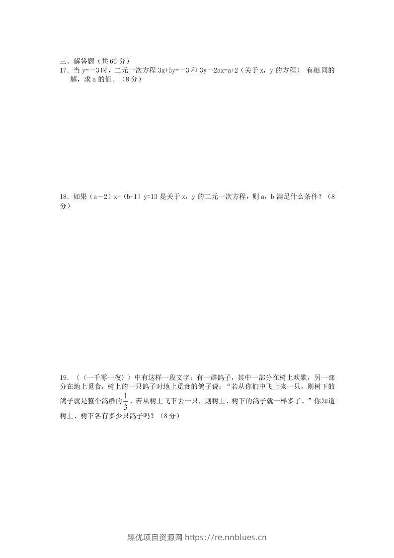 图片[2] - 河南周口七年级下册数学第八章第一节试卷及答案人教版(Word版) - 臻优资源网