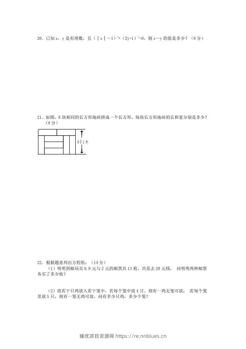 图片[3] - 河南周口七年级下册数学第八章第一节试卷及答案人教版(Word版) - 臻优资源网