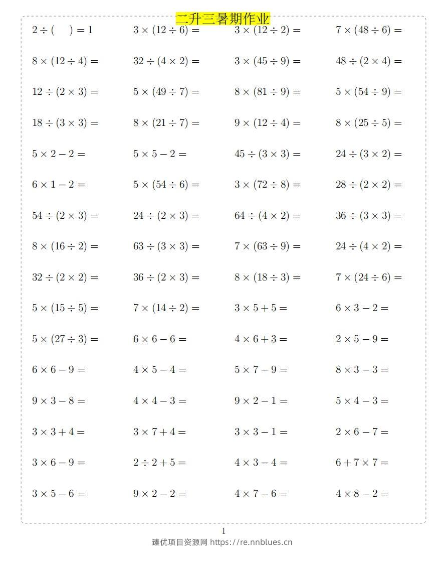 二年级上数学题 - 臻优资源网