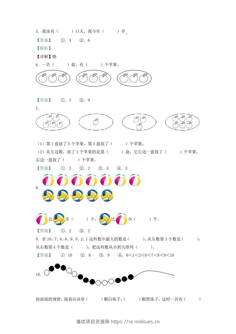 图片[2] - 2021-2022学年江苏省连云港市一年级上册数学期中试题及答案(Word版) - 臻优资源网