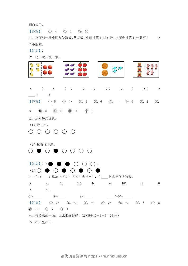 图片[3] - 2021-2022学年江苏省连云港市一年级上册数学期中试题及答案(Word版) - 臻优资源网