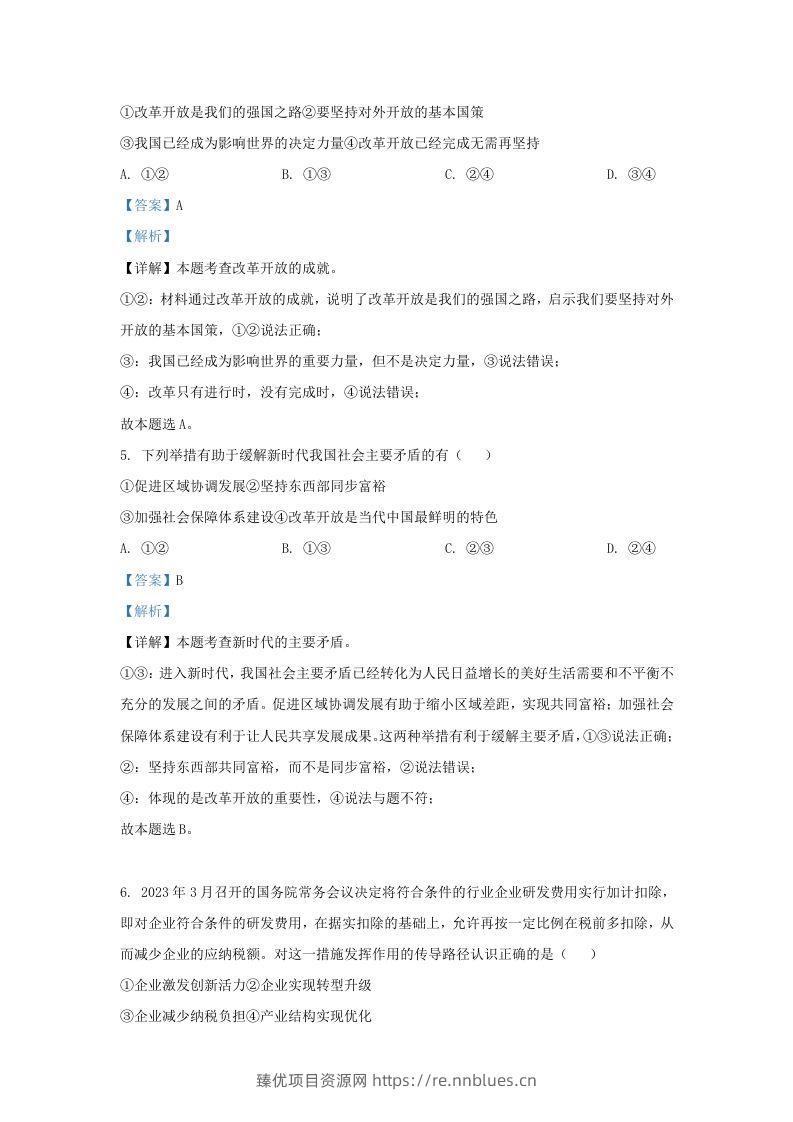 图片[2] - 2023-2024学年江苏省南京市九年级上学期道德与法治期中试题及答案(Word版) - 臻优资源网