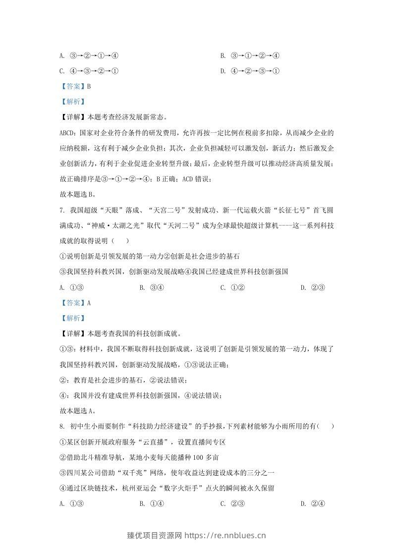 图片[3] - 2023-2024学年江苏省南京市九年级上学期道德与法治期中试题及答案(Word版) - 臻优资源网