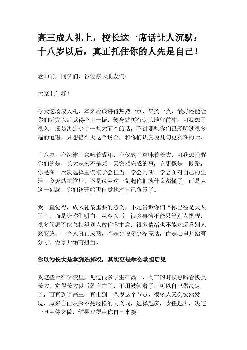 高三成人礼上，校长这一席话让人沉默：十八岁以后，真正托住你的人先是自己！ - 臻优资源网