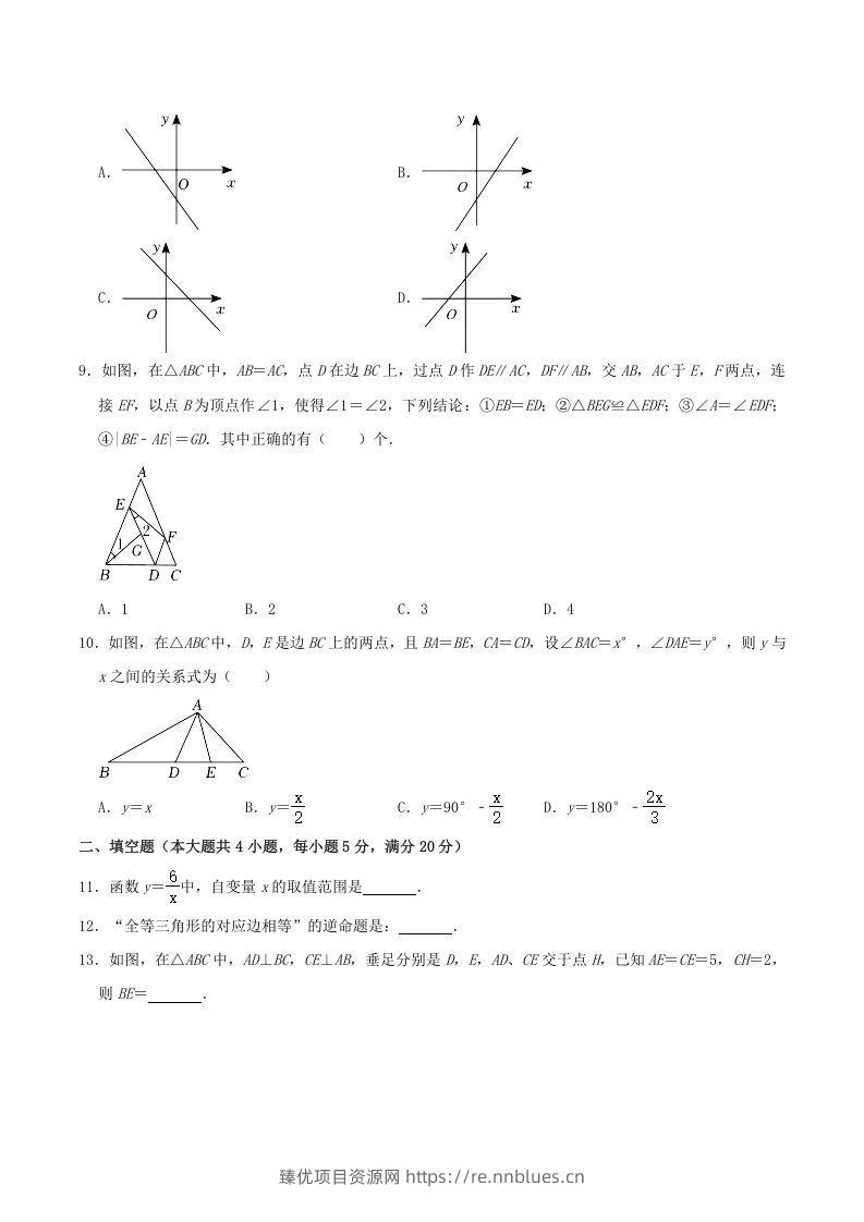 图片[2] - 2021-2022学年安徽省合肥市瑶海区八年级上学期期末数学试题及答案(Word版) - 臻优资源网