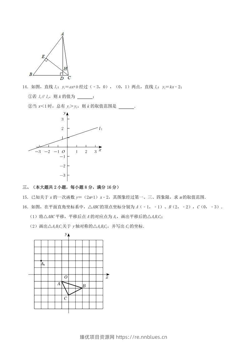 图片[3] - 2021-2022学年安徽省合肥市瑶海区八年级上学期期末数学试题及答案(Word版) - 臻优资源网