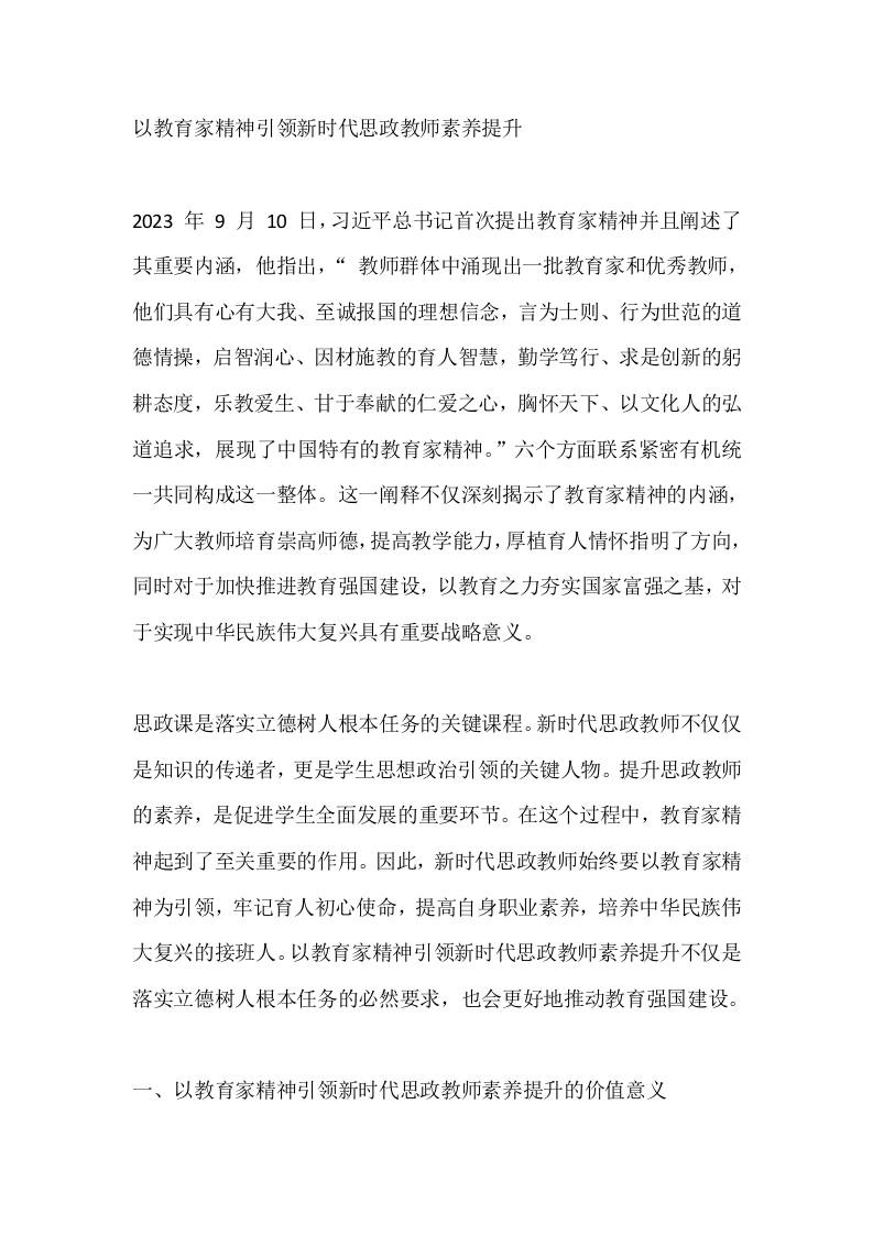 以教育家精神引领新时代思政教师素养提升 - 臻优资源网