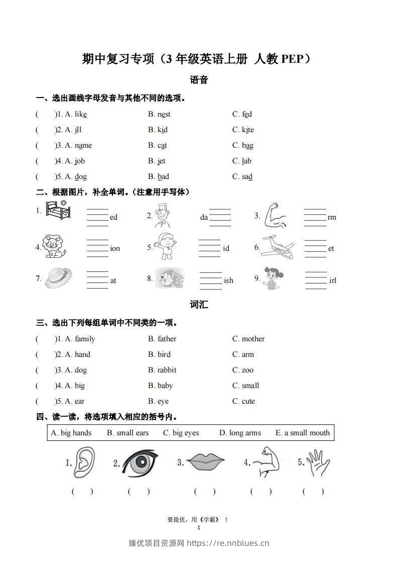 期中复习专项（三上英语人教版） - 臻优资源网