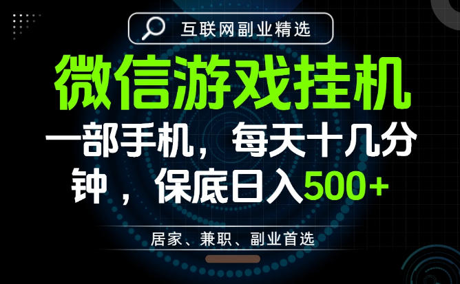居家副业最佳选择，一部手机保底日入500+，长期稳定，变现速度快【揭秘】 - 臻优资源网