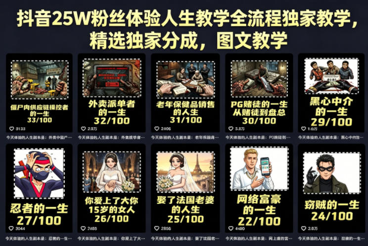 抖音25W粉丝体验人生教学全流程独家教学,精选独家分成,图文教学 - 臻优资源网