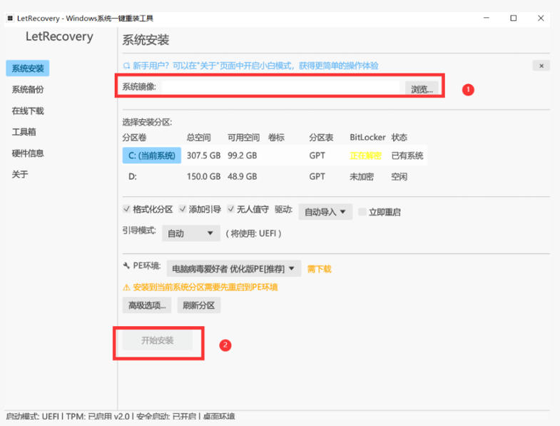 图片[2] - Win系统重装工具，支持本地映像镜像文件安装备份，简单易用-安全稳定-全场景支持 - 臻优资源网