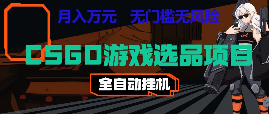 长期稳定的AI自动化游戏，日入千元，稳定运行三年，任何人都可以做！！ - 臻优资源网