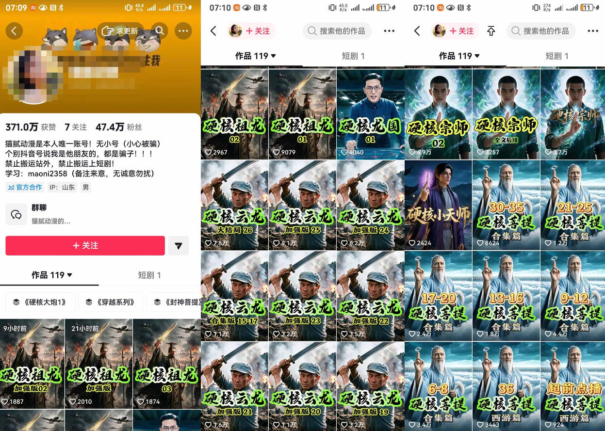 图片[2] - 抖音47W粉博主猫腻动漫的AI真人漫剧教学，小说剧本改写、提示词推理、AI生图生成、视频剪辑封面一站式实操课程 - 臻优资源网