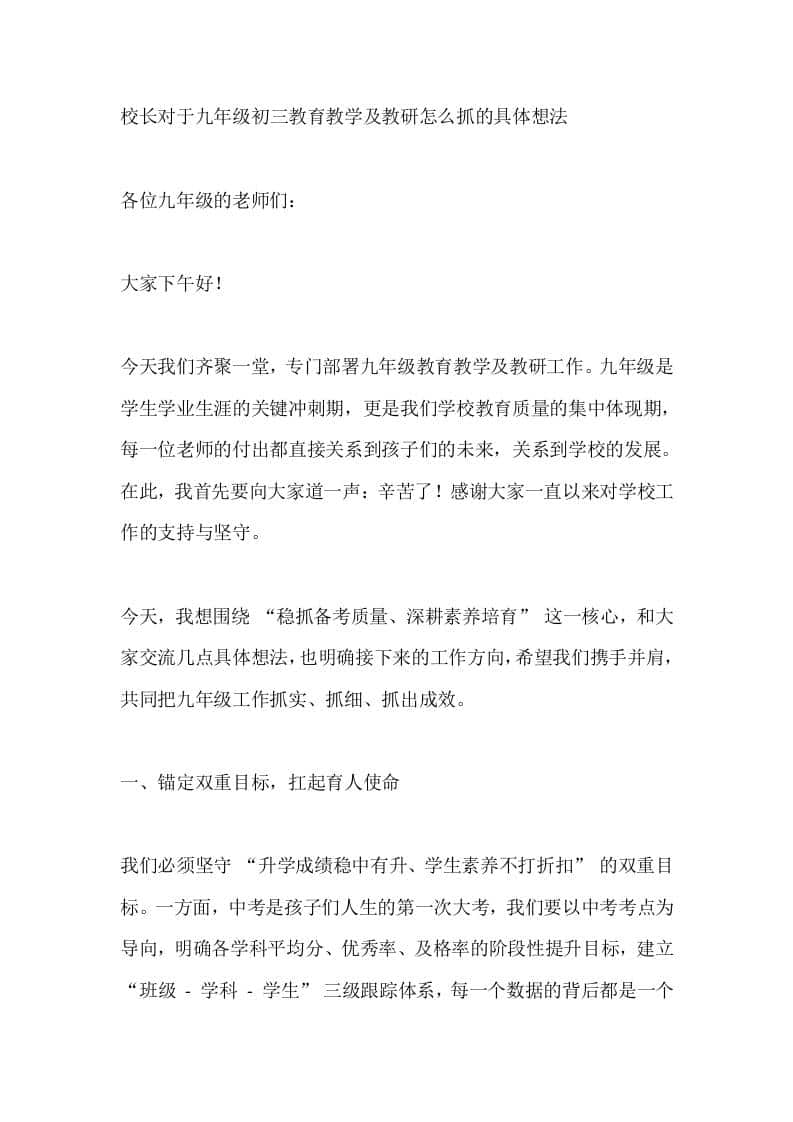 校长对于九年级初三教育教学及教研怎么抓的具体想法 - 臻优资源网