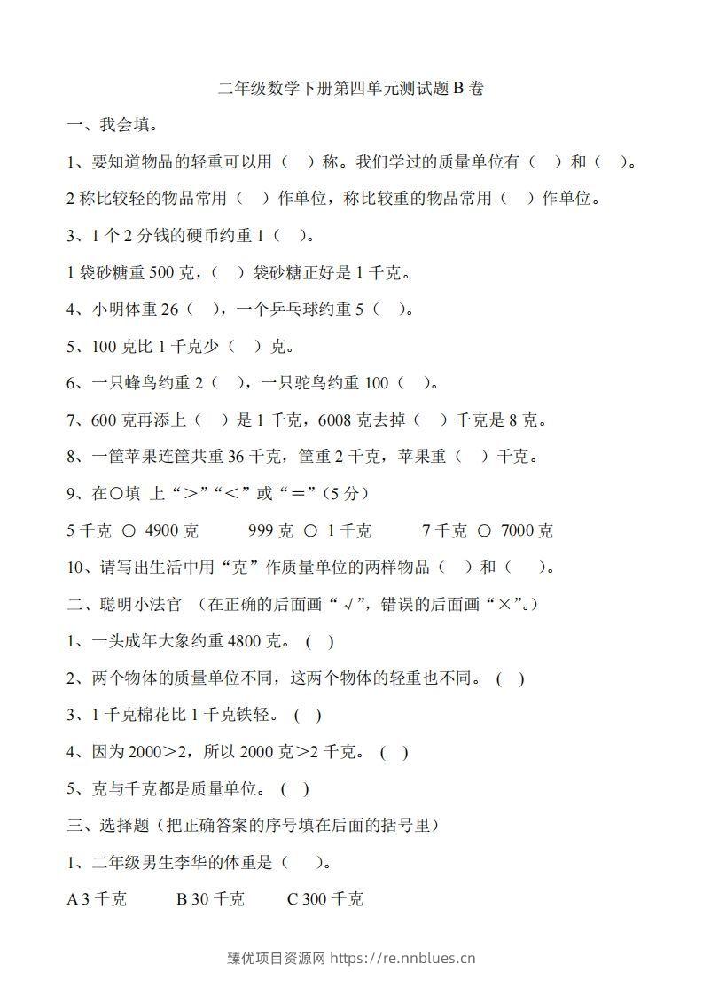二（下）冀教版数学第四单元测试卷.2 - 臻优资源网